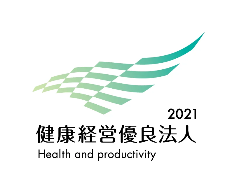 健康経営2021