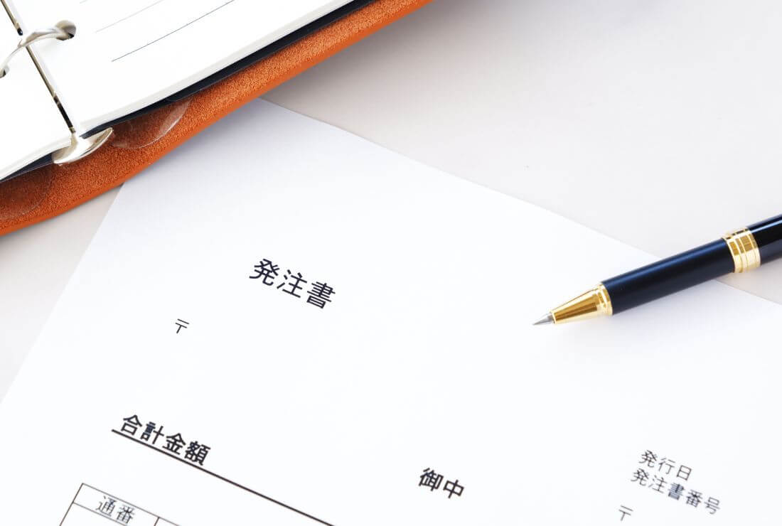 注文書・注文請書・発注書の保管義務とは